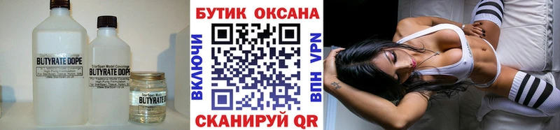 Бутират 1.4BDO Ессентукская